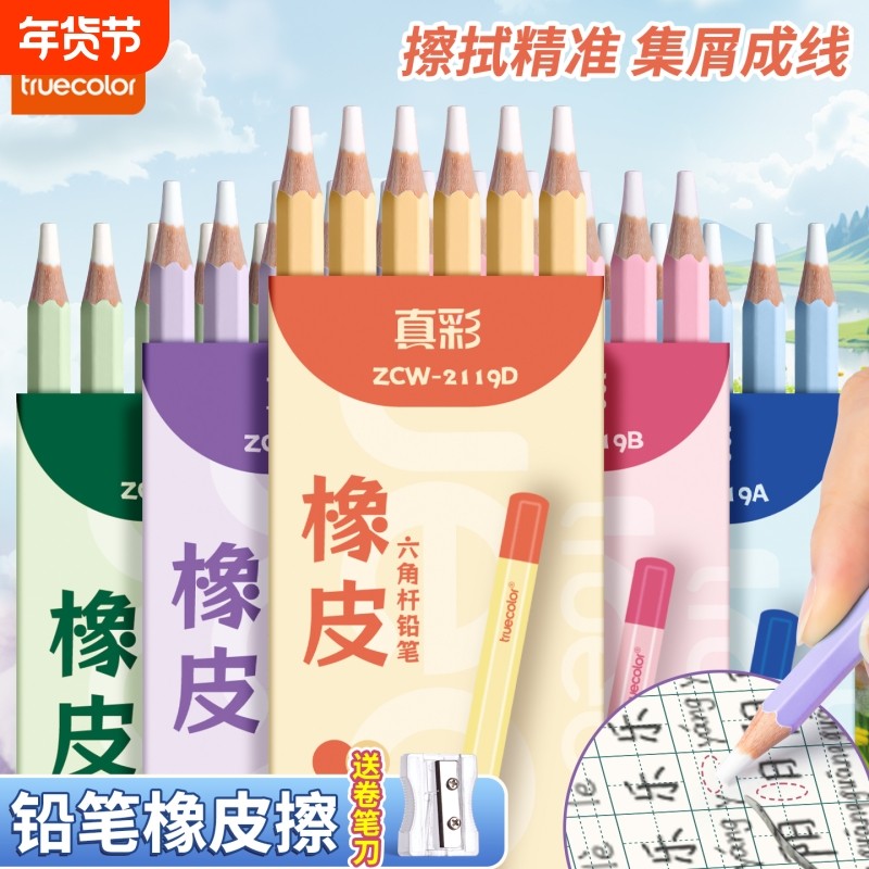 真彩铅笔橡皮擦小学生专用橡皮笔无屑超干净擦字成条幼儿园儿童美术素描高光专用无毒高颜值2b考试专用像皮,文具电教/文化用品/商务用品,橡皮,淘宝优惠券,粉丝福利购,淘宝优惠卷