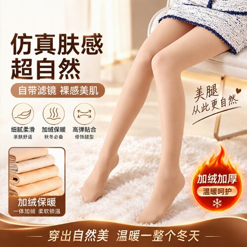 茉寻逊天鹅绒连裤袜女秋冬丝袜