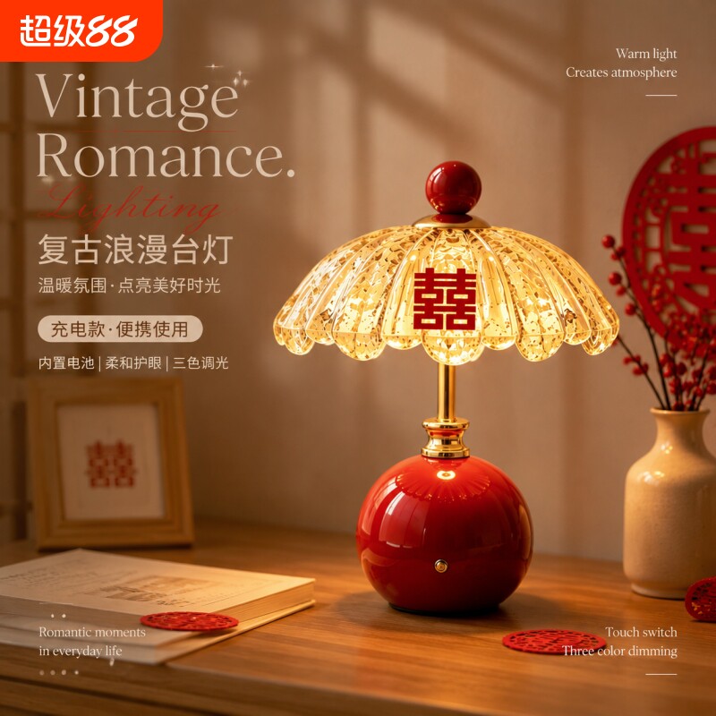 婚房双喜床头台灯柔光氛围长明灯图片