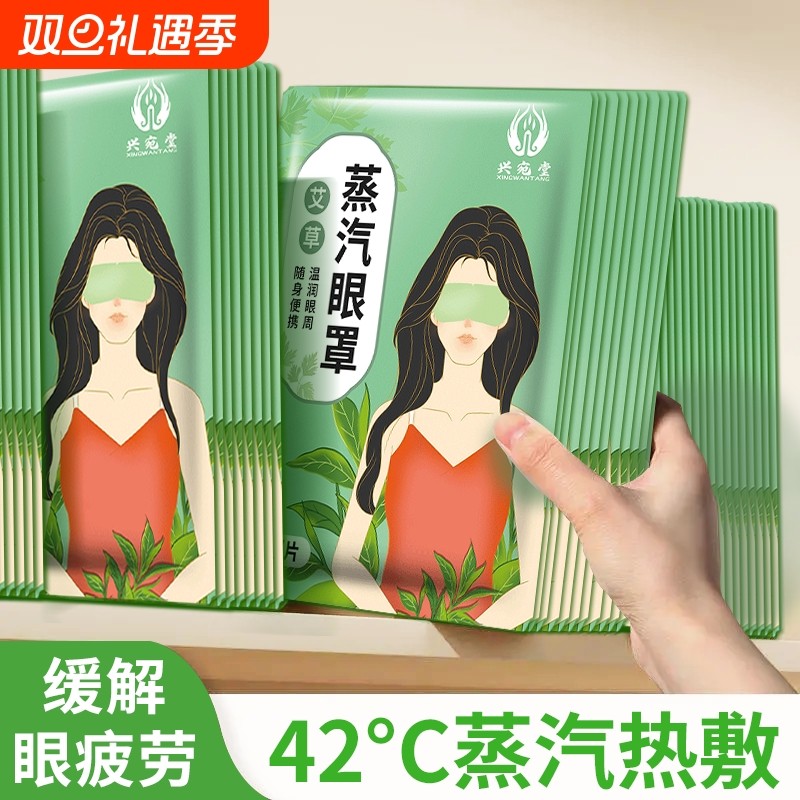 艾草蒸汽眼罩缓解眼疲劳干涩发热眼罩热敷护眼贴男女学生睡眠遮光