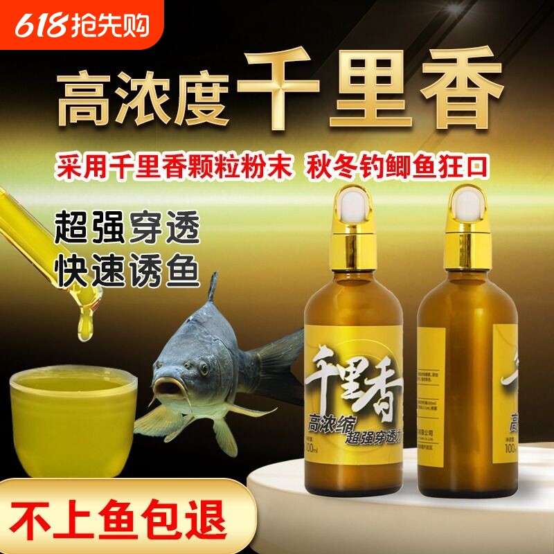 千里香小药钓鱼诱鱼剂大全果酸野钓鲤鲫鱼专用开口剂饵料鱼饵冬季