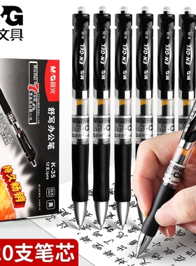 晨光中性笔按动k35学生专用黑笔水笔速干顺滑考试黑色笔芯子弹头小学生初中生红笔蓝色按压签字笔笔杆书写