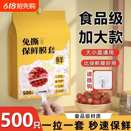 一次性保鲜膜套食品级家用壁挂抽取保鲜袋冰箱剩菜碗盘盖保鲜膜罩