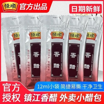 镇江恒顺香醋12ml*100袋品尝版外卖小醋包餐馆小袋打包醋镇江特产