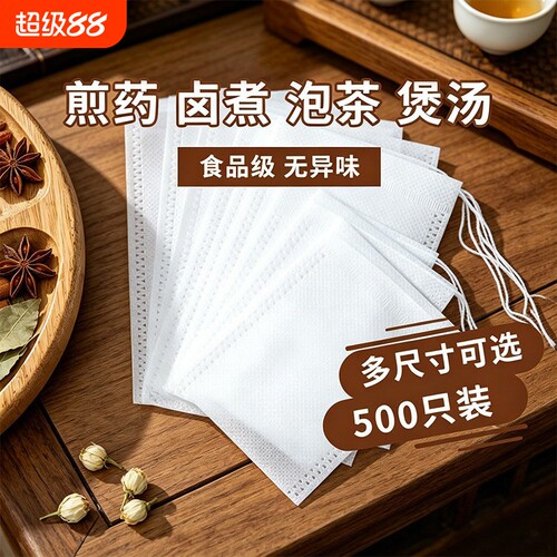 无纺布茶包袋一次性煲汤茶叶包中药煎药纱布袋过滤泡茶袋食品级