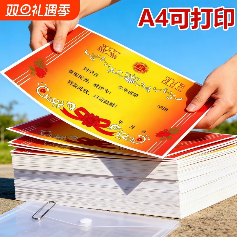 a4奖状纸可打印荣誉证书