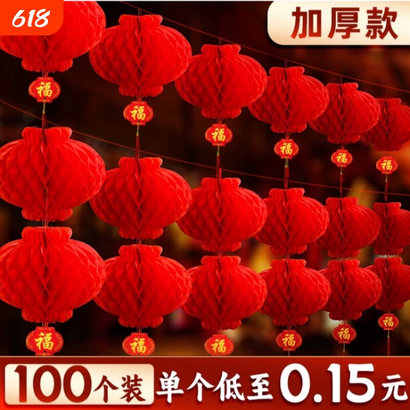 2026新款纸灯笼装饰结婚小灯笼红色树上挂饰院子户外婚庆节日蜂窝