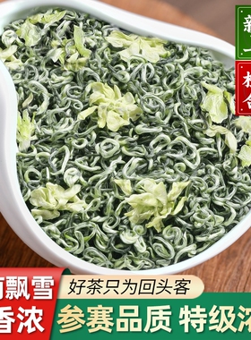2025新茶正品茉莉花茶飘雪茶叶自己喝特级浓香型绿茶礼盒装500g