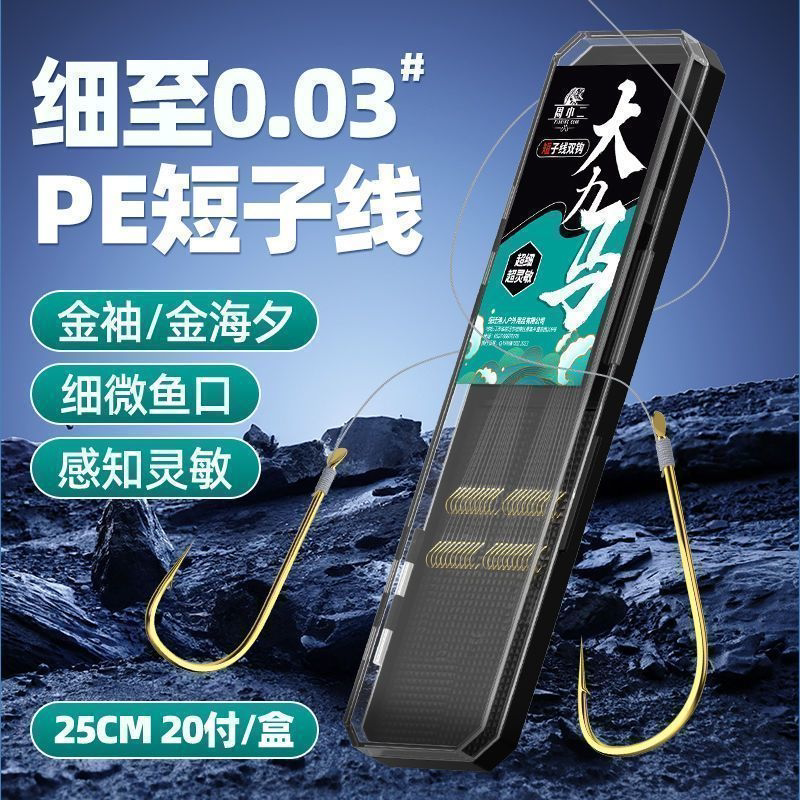 0.03超细大力马子线双钩绑好鱼线金袖金海夕鱼钩成品防缠绕钓鱼钩