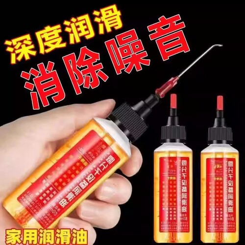 家用微分子润滑风扇门锁缝纫机油轴承机油家用门锁响声链条保养油