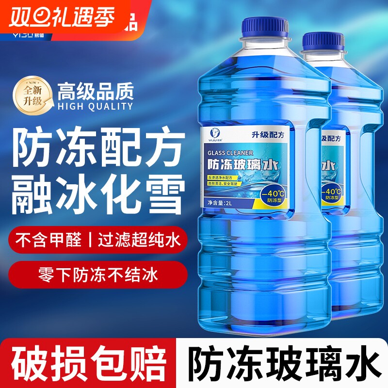 防冻汽车玻璃水冬季零下40-15-25去油膜防雨车用雨刮水北方专