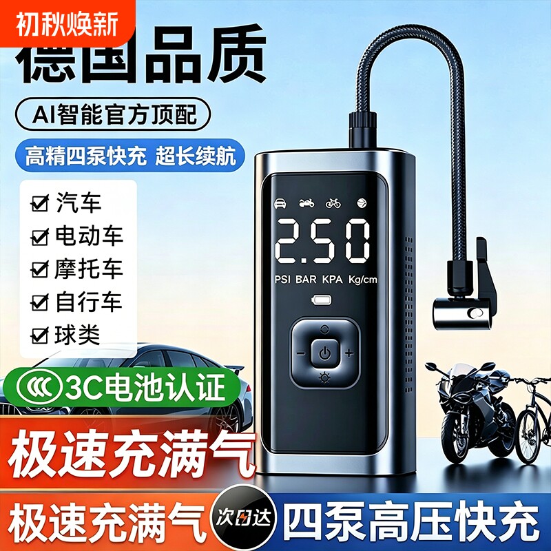 车载无线充气泵带测胎压打气筒