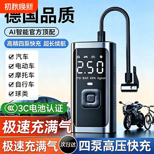 车载无线充气泵带测胎压打气筒