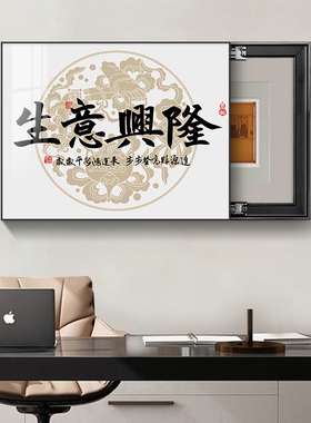 生意兴隆电表箱装饰画墙面免打孔遮挡电闸箱配电箱挂画办公室遮盖