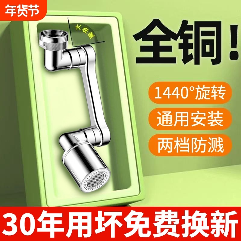 德国机械臂万向水龙头延伸器洗脸盆旋转万能接头防溅神器厨房花洒,家装主材,水龙头起泡器/龙头延伸器,淘宝优惠券,粉丝福利购,淘宝优惠卷
