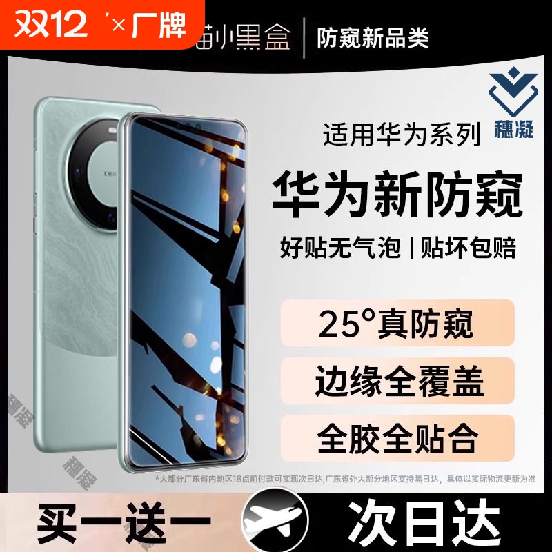 适用华为系列手机膜陶瓷防窥水凝