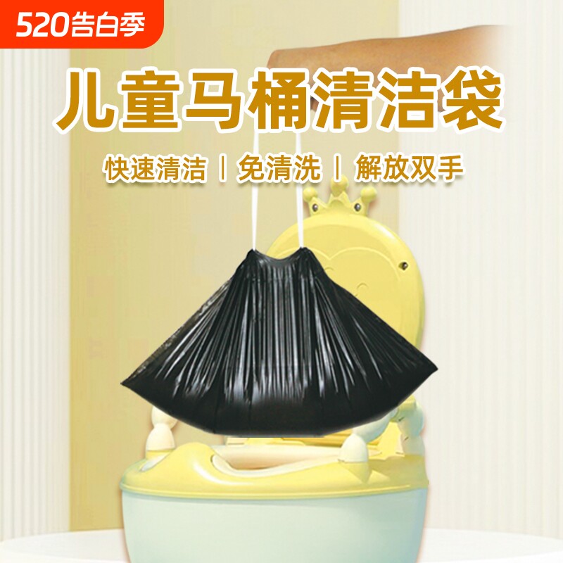 加厚家用一次性清洁袋抽绳式小马桶垃圾袋儿童坐便器便盆宝宝