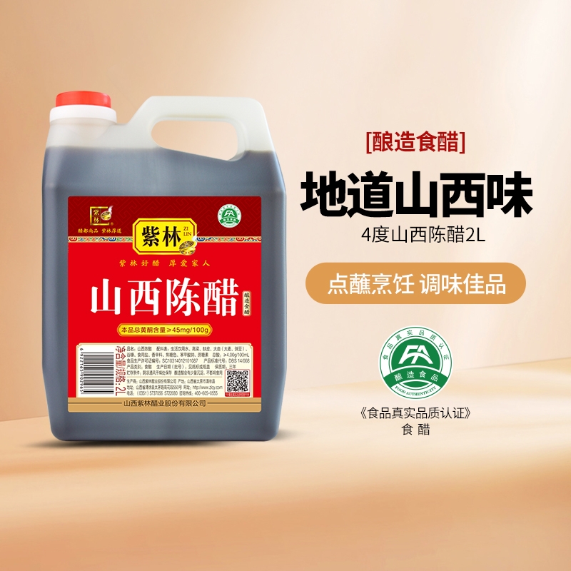 紫林山西陈醋4度大桶装4斤