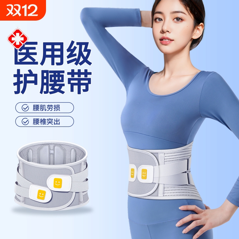 男女医用腰椎间盘久坐腰痛护腰带