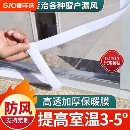 冬季防风保暖窗帘防寒帘东北窗户卧室挡风神器透明保温膜粘贴安装