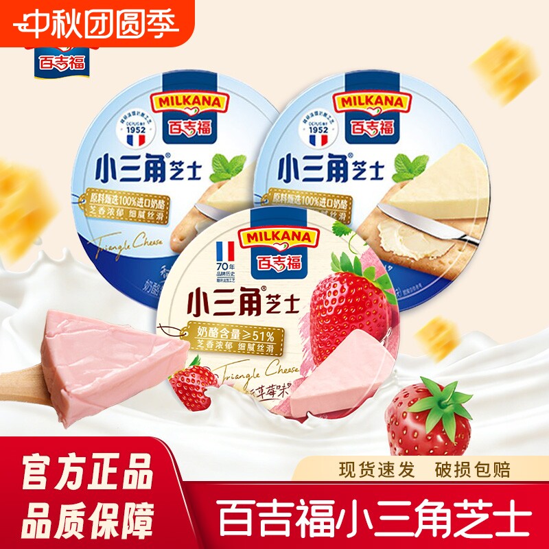 百吉福原味小三角芝士奶酪块图片