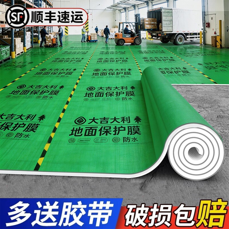 装修地面保护膜地砖瓷砖地板地垫地膜防护膜家装铺地一次性防潮膜