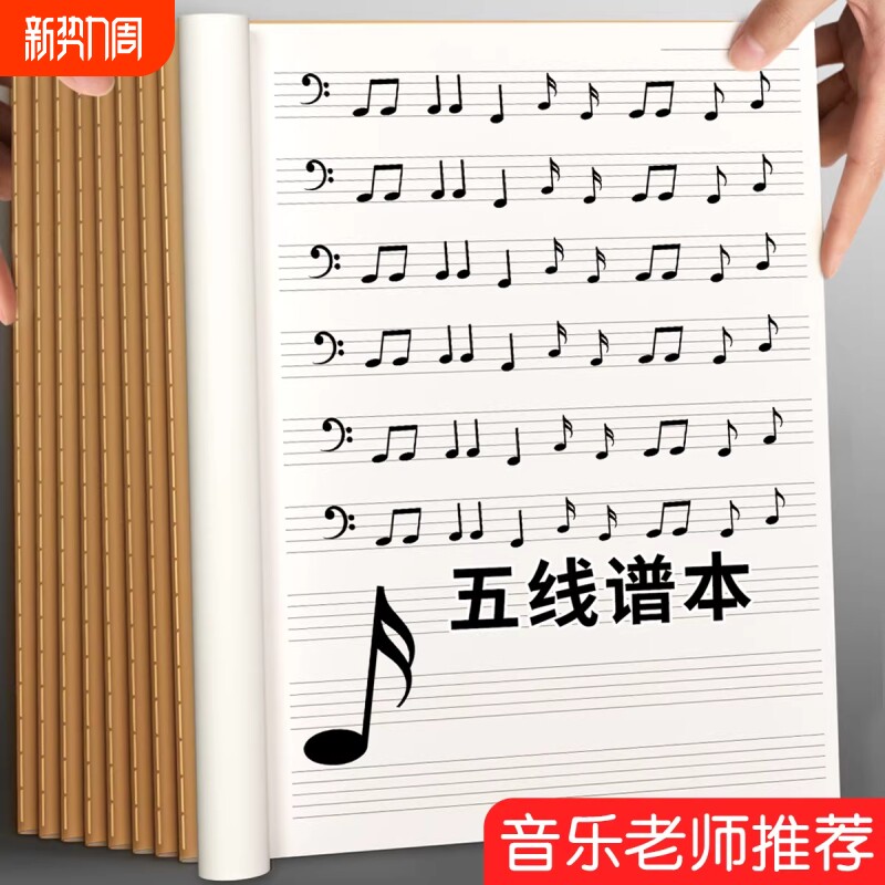 16K五线谱本练习本初学者大间距宽距加厚小学生儿童练习册钢琴吉他