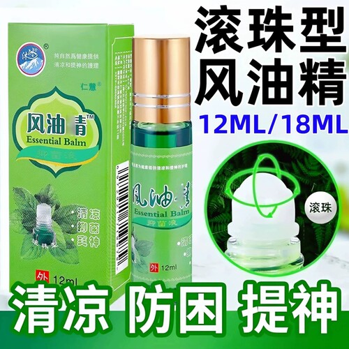 风油精老牌子正品滚珠型大瓶官方旗舰店驱蚊蚊虫叮咬止痒清凉提神