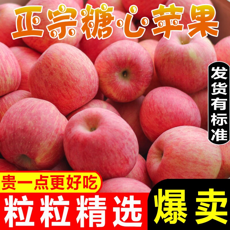 精选脆甜冰糖心红富士应季新鲜孕妇水果整箱批发丑苹果产地直发
