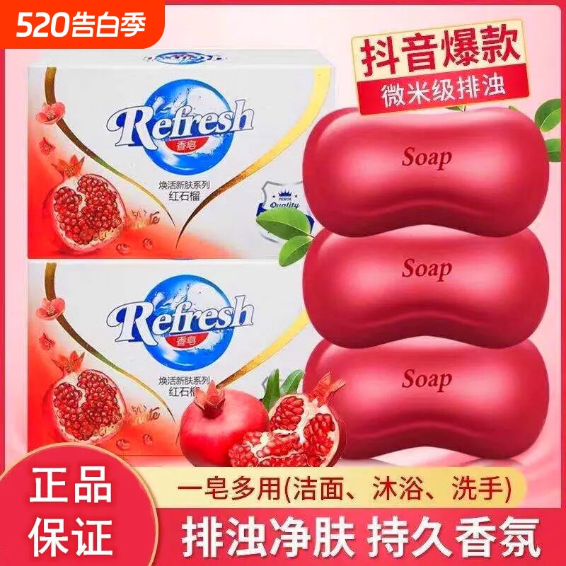 香皂洗脸沐浴排浊红石榴高端皂留香洗澡肥皂深层洁净排污家庭装