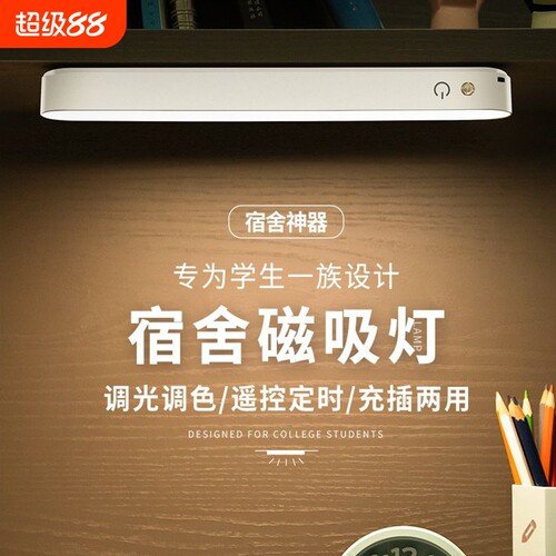 新款台灯宿舍灯磁吸酷毙灯LED护眼学习专用阅读充电台灯大学生