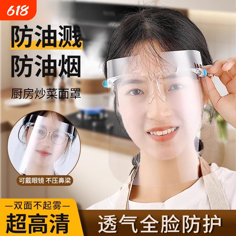 厨房炒菜面罩全脸防护防油溅做饭防油烟专用防水神器帽子挡脸面部