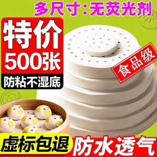 蒸笼纸蒸包子垫纸食品级家用专用蒸屉布垫子蒸馒头垫布一次性油纸