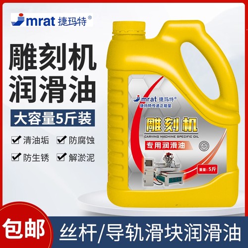 雕刻机专用润滑油5斤大桶