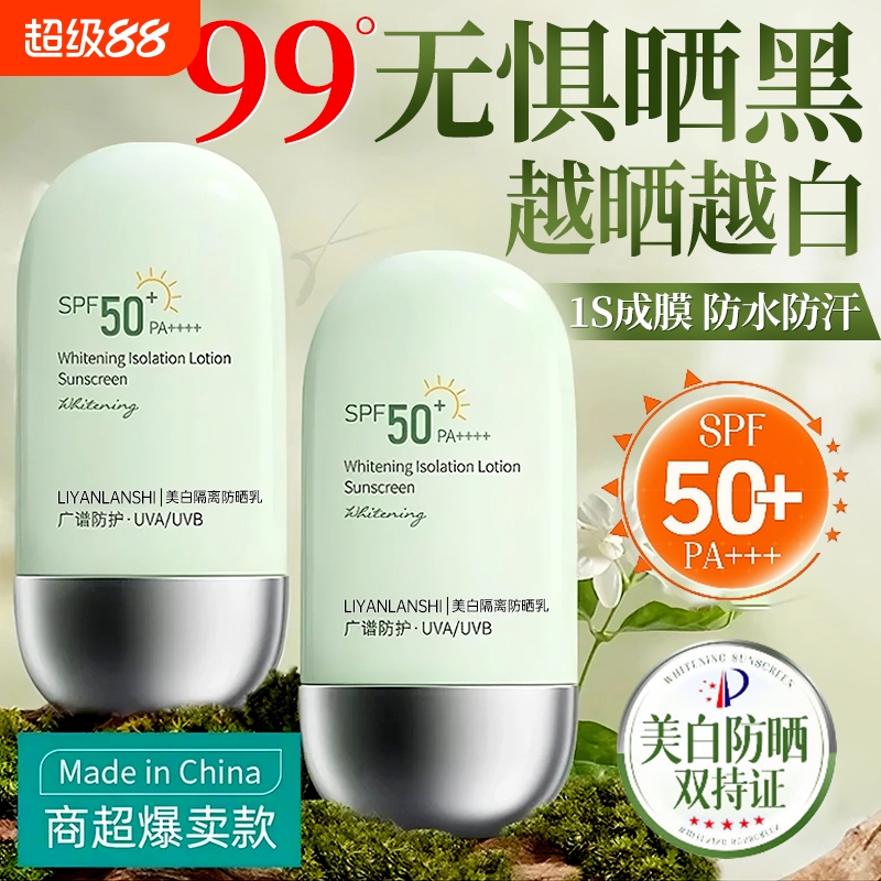 胖东莱TOP①｜美白防晒第一名