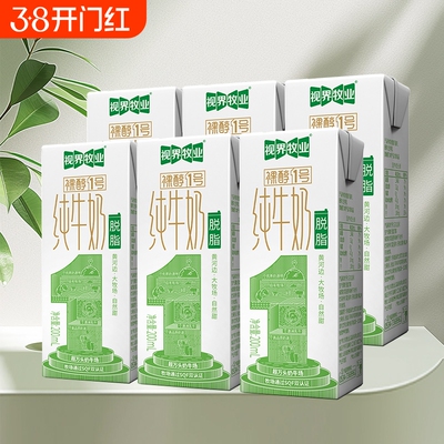 视界牧业脱脂纯牛奶200ml/盒  健身营养早餐奶试喝装