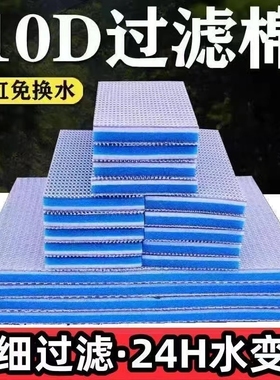 鱼缸过滤棉8D高密度生化蜂窝加厚净水养鱼过滤桶水质底部水缸系统