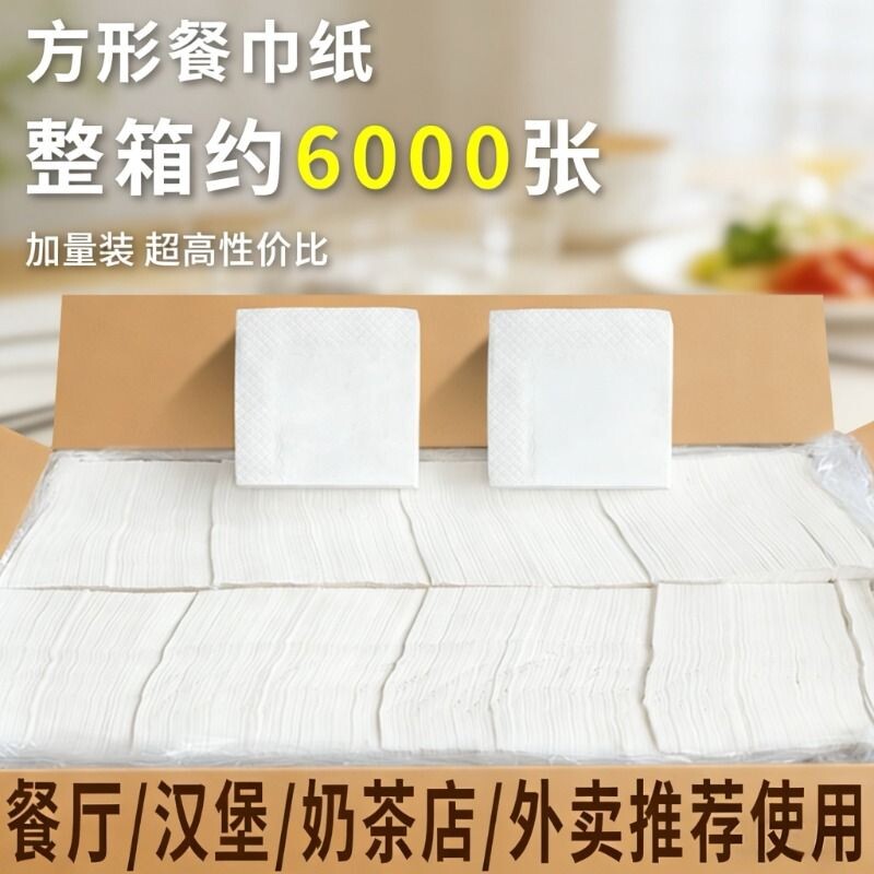 餐巾纸商用方巾纸餐厅饭店专用汉堡奶茶店外卖纸巾正方形散装抽纸