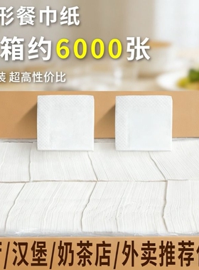 餐巾纸商用方巾纸餐厅饭店专用汉堡奶茶店外卖纸巾正方形散装抽纸