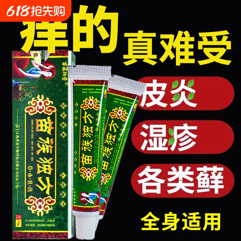 苗族独方官方正品成人皮肤不适干燥痒外用身体护理苗簇独方15g/支