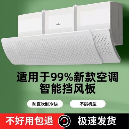 【爆卖100W+】空调挡风板第1名