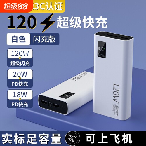 充电宝20000毫安新国标3C认证超级快充大容量超薄便携10000mAh手机移动电源适用华为vivoppo苹果PD20W高铁