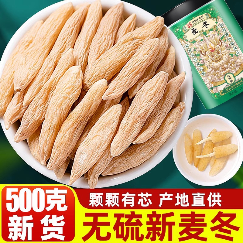公和堂麦冬野生中药材特级川麦冬参玉竹干货麦东正品西洋参茶黄芪