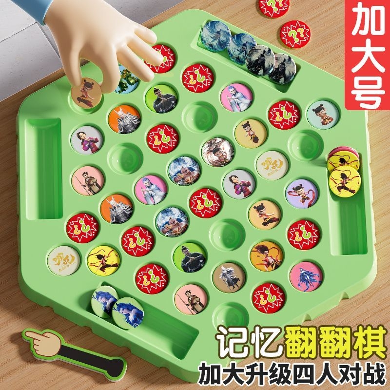 儿童双人对战翻翻棋乐记忆游戏对对碰益智专注力训练玩具互动思维