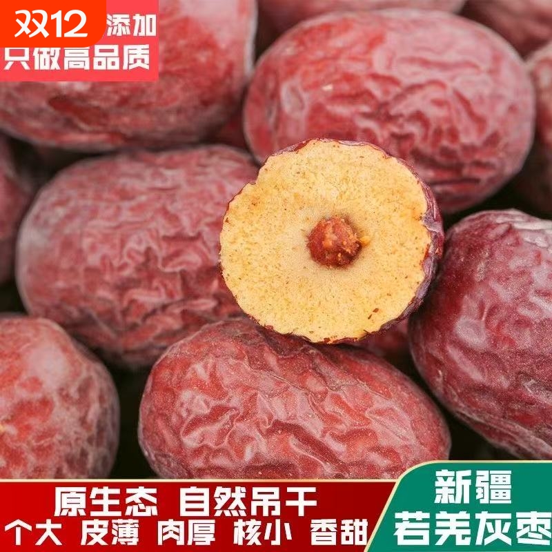 未清洗红枣吊干枣新疆特产土枣新货若羌大灰枣5斤原生态新鲜产地