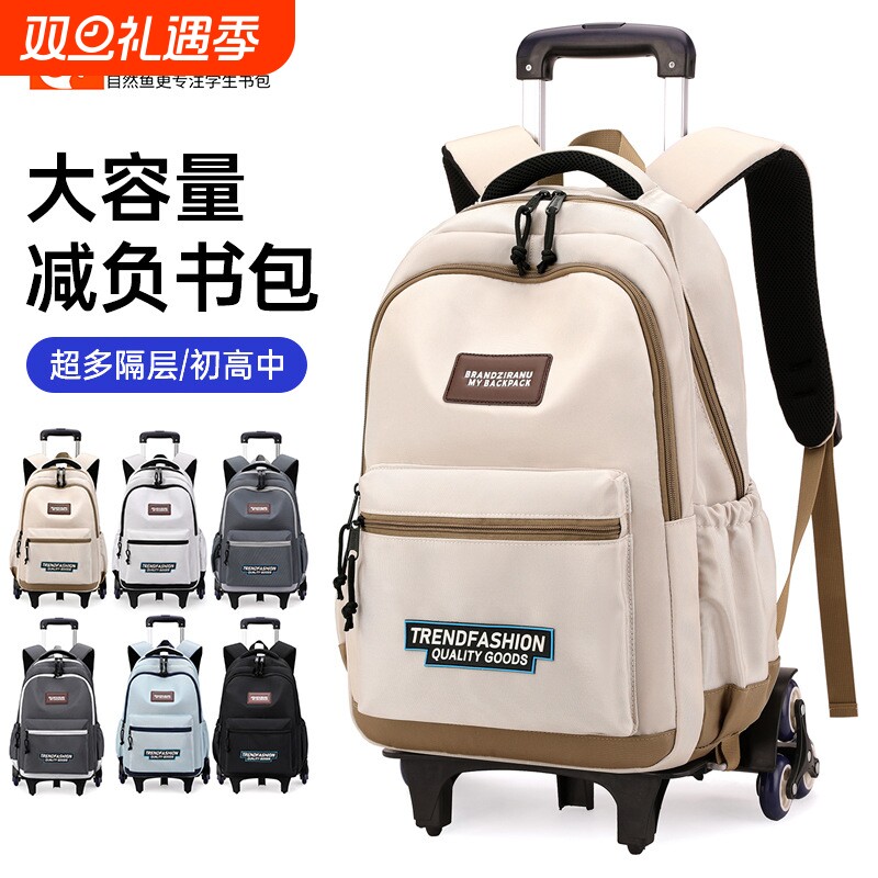 自然鱼新款轻便拉杆书包小学男孩大容量书包3-6年级初中生书包