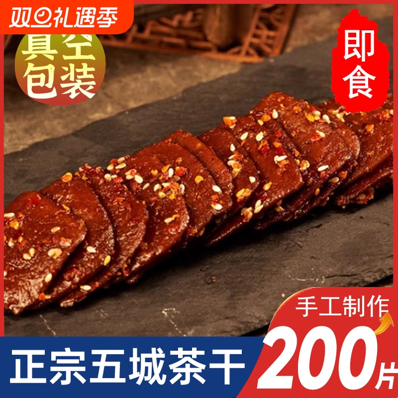 黄山五城特产茶干麻辣豆干豆腐干香辣安徽休闲零食即食辣味五香