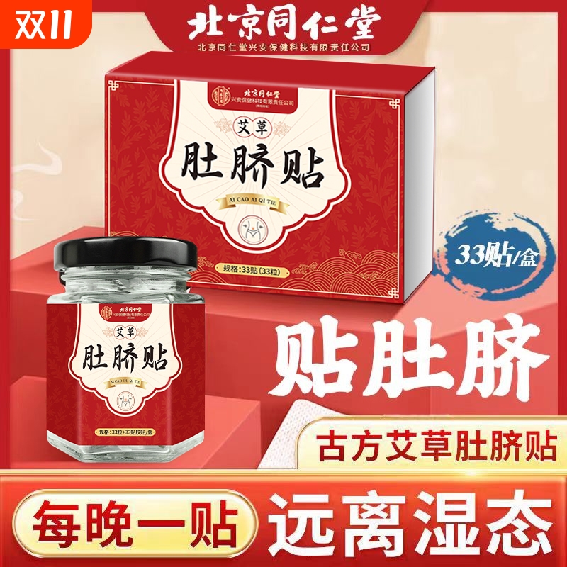 艾草肚脐贴去寒湿调理脾胃湿胖水肿祛湿气排湿寒发热贴男女通用