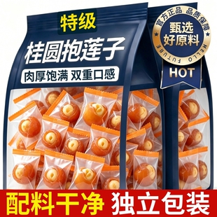 桂圆抱莲子干独立包装健康零食桂圆肉包莲子脆果干即食官方旗舰店
