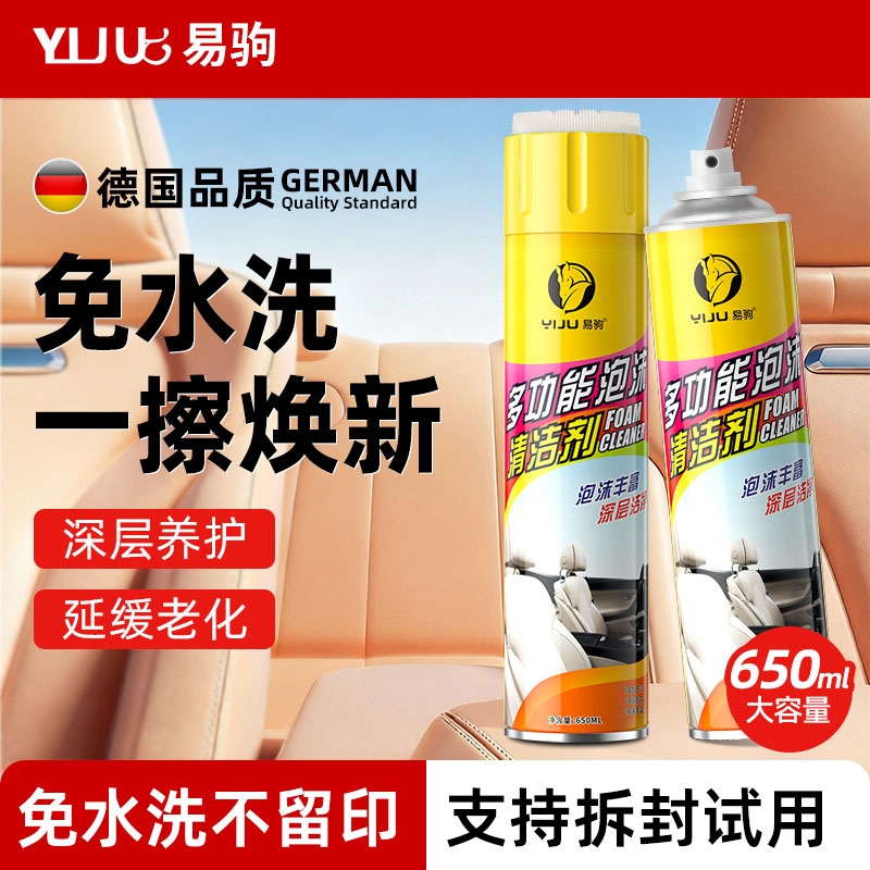 多功能汽车内饰泡沫清洗剂免水洗